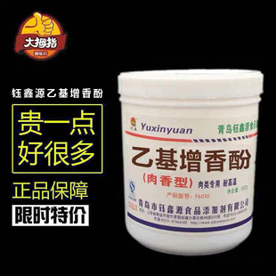 十送一 包邮 钰鑫源沁美乙基增香酚F6010乙基增香粉 肉香型