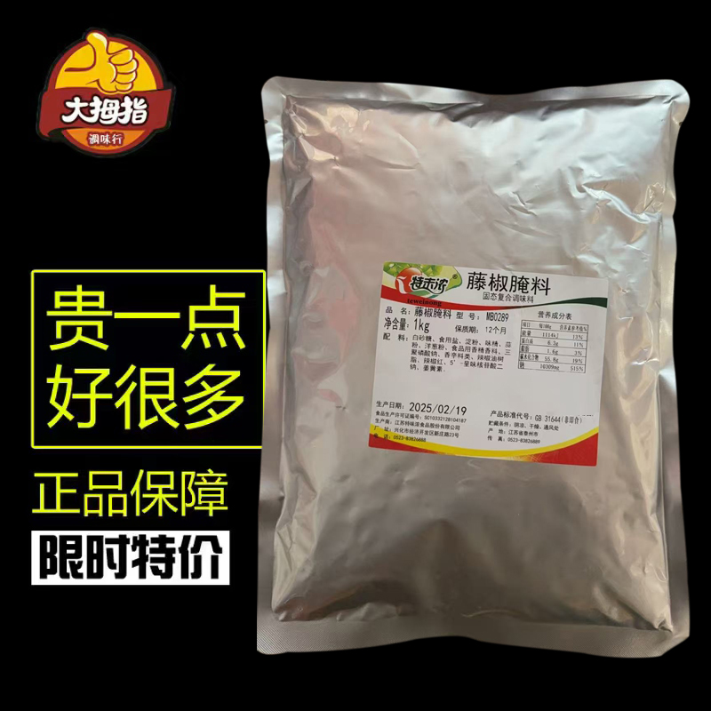 特味浓藤椒腌料烧烤调料鸡腿炸鸡烤翅烤鱼风味腌制料包邮1kg包邮