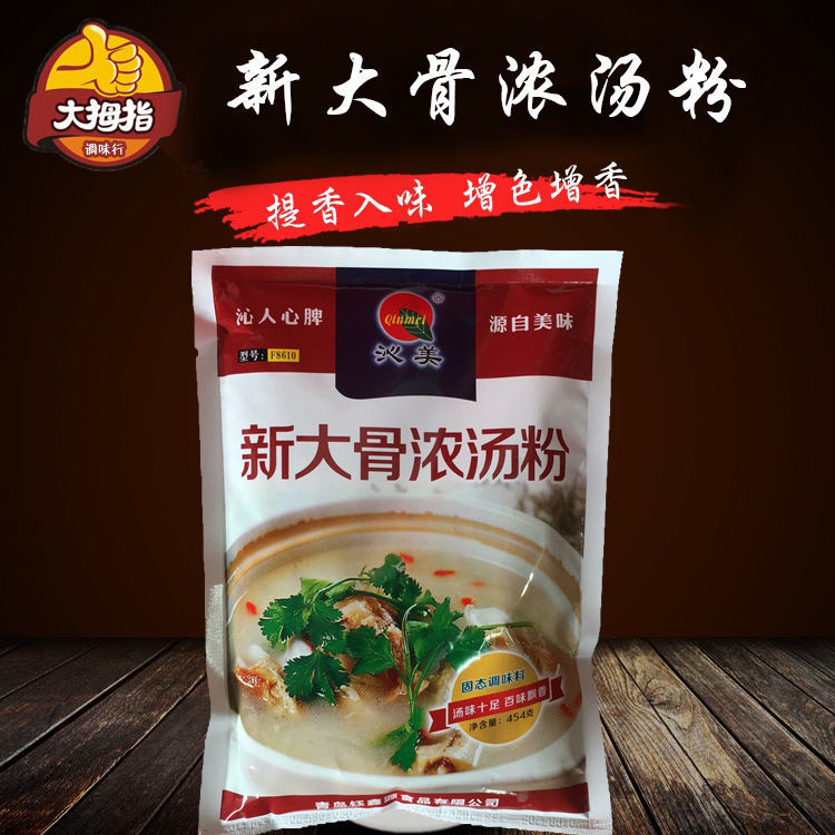 钰鑫源沁美新大骨浓汤粉大骨白汤粉浓缩高汤火锅料包邮