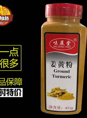 味展堂姜黄粉453克盐焗鸡上色西餐烘焙小龙虾