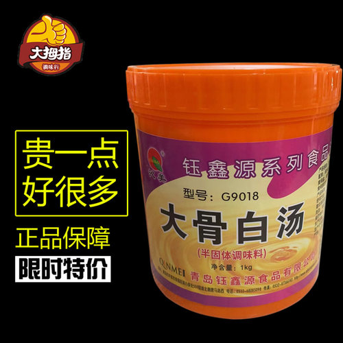 沁美钰鑫源食品1kg包邮大骨白汤