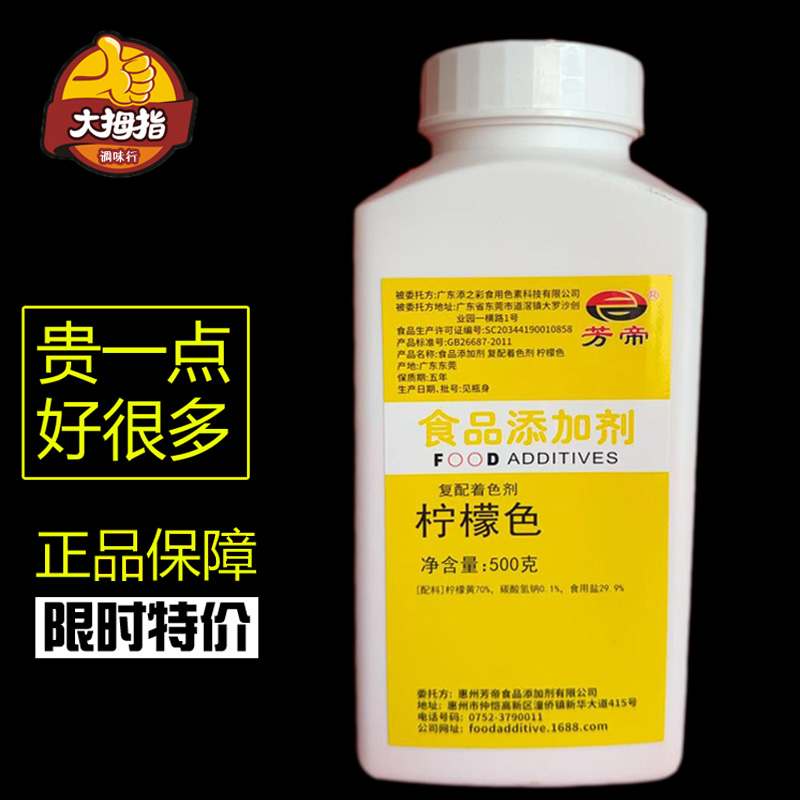 芳帝柠檬色柠檬黄色素着色剂 染色剂 食用色素柠檬色食品添加剂