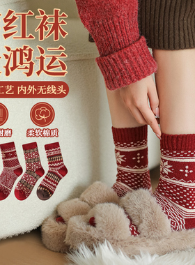 cheemyfree红袜子圣诞新年袜羊毛中筒女袜费尔岛风舒适保暖民族风