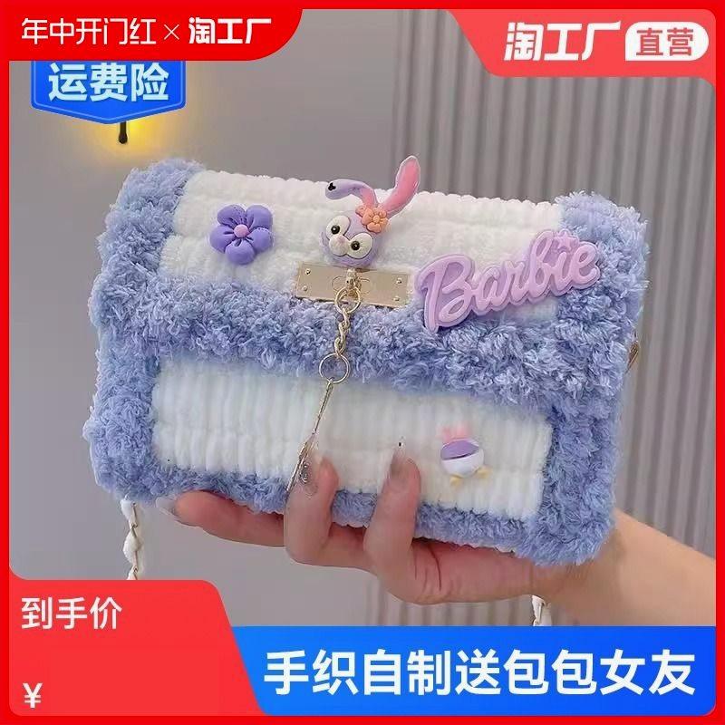 星黛露diy手工编织包包diy材料包手织自制毛绒成品斜跨送女友礼物,箱包皮具/热销女包/男包,小方包,淘宝优惠券,粉丝福利购,淘宝优惠卷
