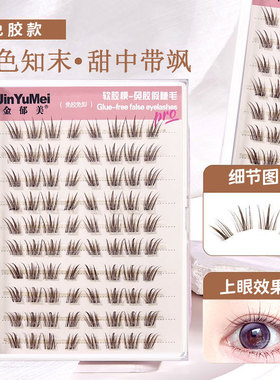十排免胶轻女团免胶知末棕色单簇清透眼睫毛平度假睫毛源头工厂