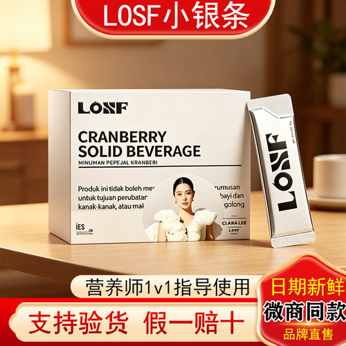 正品LOSF燃咔蔓越莓小银条新款