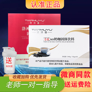 正品天沐语奶咖so官方纤洛神姿蔓越莓固体饮料沐朵微商同款新日期
