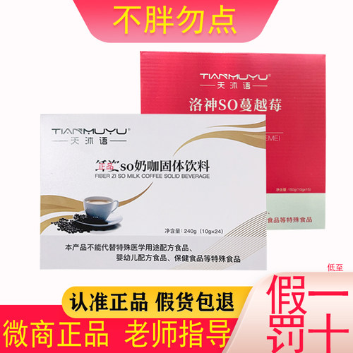 天沐语纤姿so奶咖洛神so蔓越莓固体饮料沐朵琳微商同款咖啡升级版
