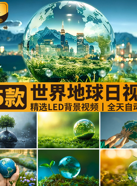 世界地球日保护环境日环保绿色低碳城市LED大屏幕背景短视频素材