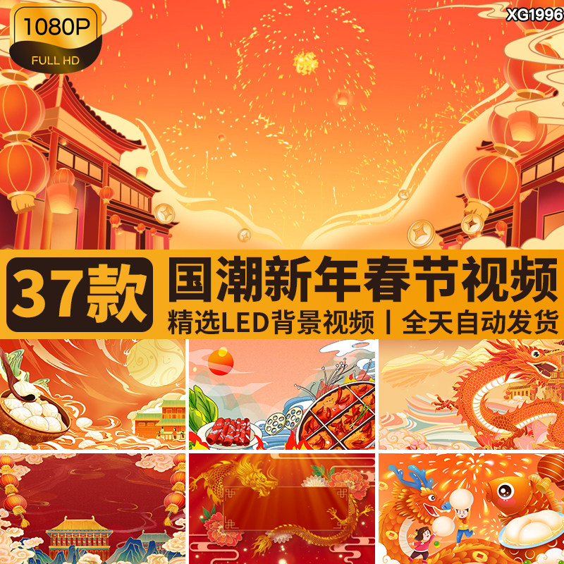 中国潮风春节新年过年小年龙年喜庆家庭团圆舞台LED背景视频素材,商务/设计服务,设计素材/源文件,淘宝优惠券,粉丝福利购,淘宝优惠卷