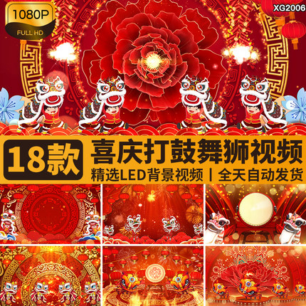 春节红色喜庆新年舞狮打鼓舞台演出开场节日庆祝LED背景视频素材