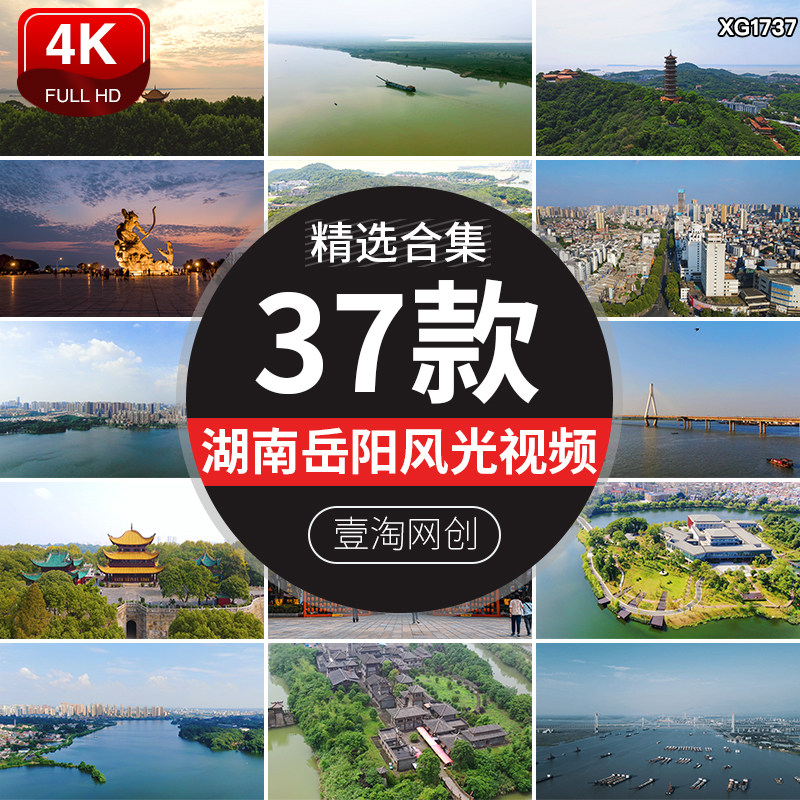 湖南岳阳楼旅游景点洞庭湖大桥君山岛圣安寺水面船只风景视频素材