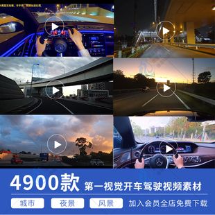 白天傍晚第一视角开车夜景驾驶汽车在路上情感鸡汤短视频剪辑素材