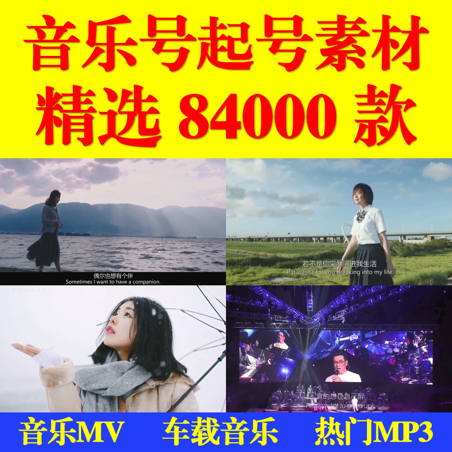 抖音mv音乐唯美情感高清视频素材热门快手音乐歌曲伤感DJ演唱会 商务/设计服务 设计素材/源文件 原图主图