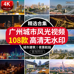 4K广州城市风光小蛮腰夜景地标宣传片旅游风景区点短视频剪辑素材