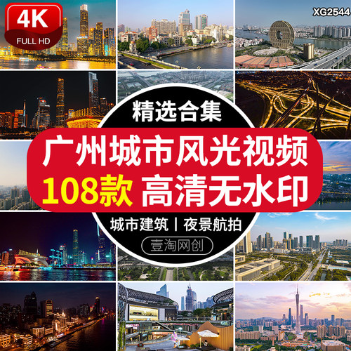 4K广州城市风光小蛮腰夜景地标宣传片旅游风景区点短视频剪辑素材