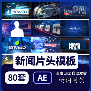 地球校园新闻联播片头片尾科技感民生栏目电视包装AE模板视频素材