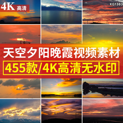 4K高清日出日落系天空唯美黄昏夕阳晚霞云彩风景抖音视频素材