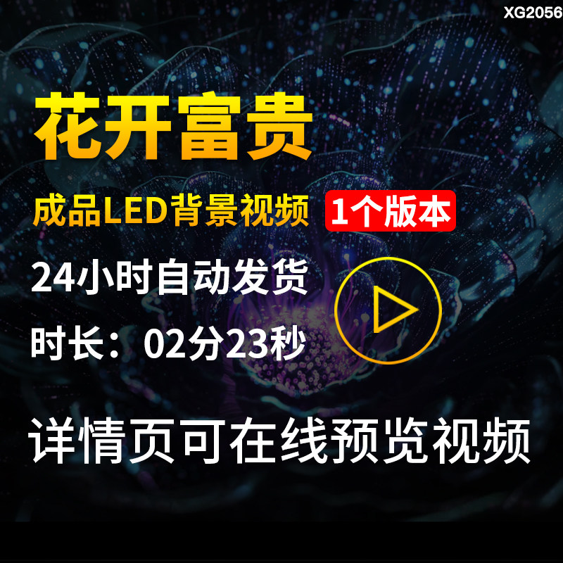 花开富贵全息粒子牡丹花朵绽放花瓣舞台演出LED屏幕背景视频素材