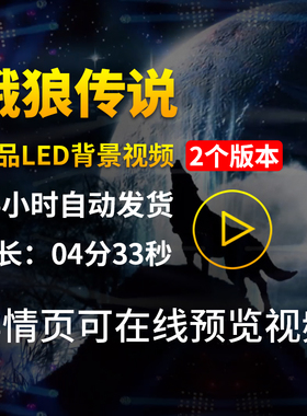 饿狼传说歌曲背景配乐动感炫酷灯光秀演出舞台LED大屏幕视频素材