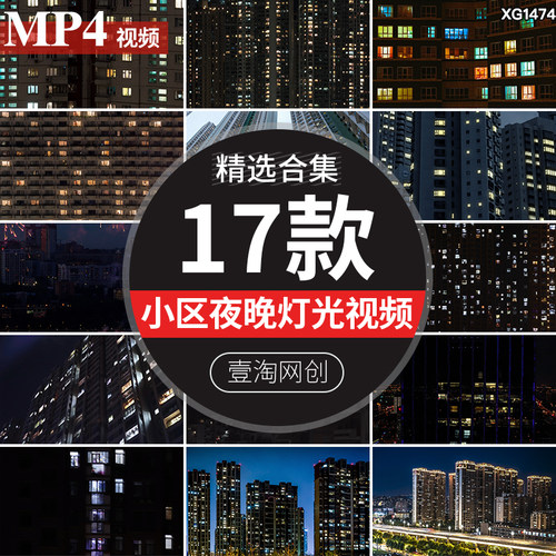 城市夜晚上小区楼房灯光亮起灯火通明万家灯火自媒体视频剪辑素材