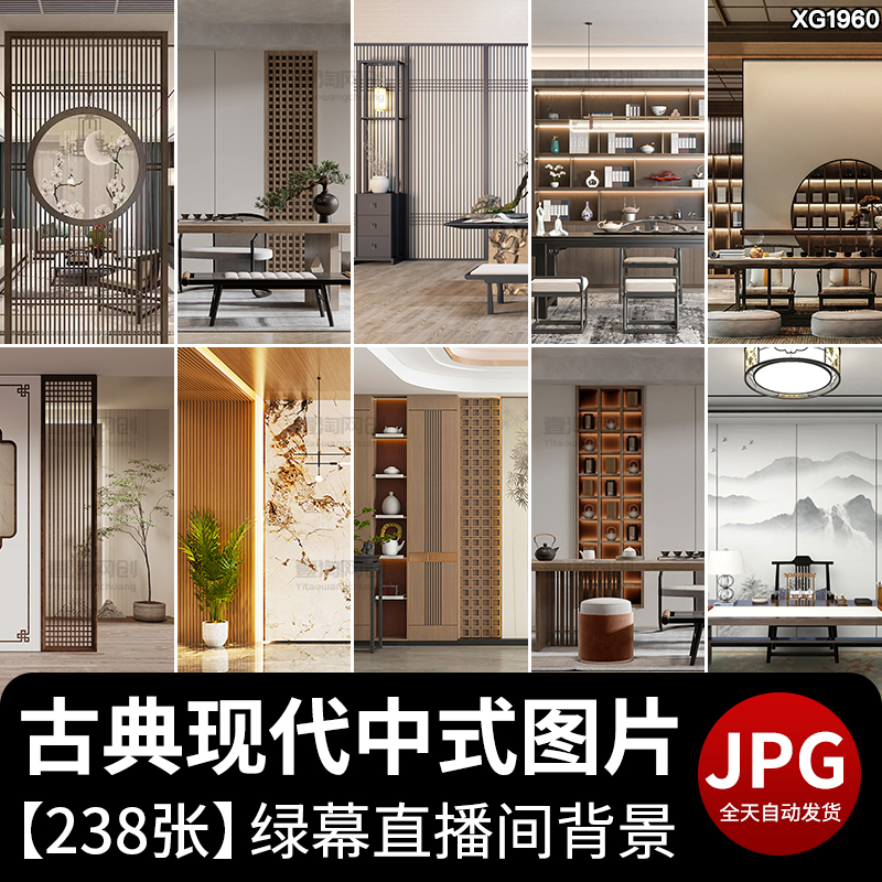 中式家居复古中国风古典室内空间家装虚拟直播间背景图片照片素材