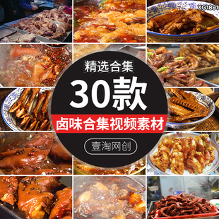 卤制美食小吃卤菜卤肉味麻辣猪蹄鸭脖鸭翅鸭爪烹饪短视频剪辑素材