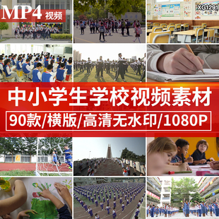 中小学生学校园生活学习上课外活动操场运动会做作业写字读书视频