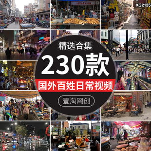 国外百姓日常人物生活街头小吃街巷摆摊贩人间烟火短视频剪辑素材