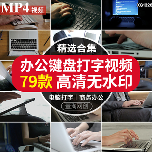 电脑敲键盘打字敲代码办公加班忙碌客服工作特写镜头视频剪辑素材