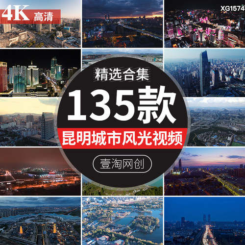 昆明城市高楼建筑地标风光夜景旅游风景区景点景色短视频剪辑素材