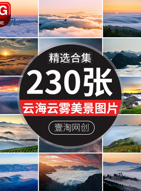 云海云雾山峰山顶云层云山高山天空云朵自然美景风景图片照片素材