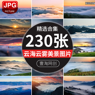 云海云雾山峰山顶云层云山高山天空云朵自然美景风景图片照片素材