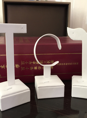 白皮拉丝铂金t型c圈可调展示道具