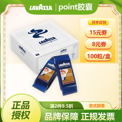 LAVAZZA拉瓦萨原装进口PointCrema意式醇香咖啡粉胶囊100粒/盒