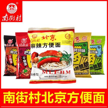 南街村老北京麻辣方便面袋装整箱干脆面泡面速食夜宵零食河南特产