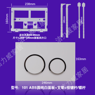 通用大多数卫生间入墙暗装 蹲便马桶水箱按键支架配件面板 隐藏式