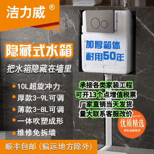 暗装 防摔大容量特厚一体水箱蹲便隐形嵌入10L隐藏式 水箱厂家直销