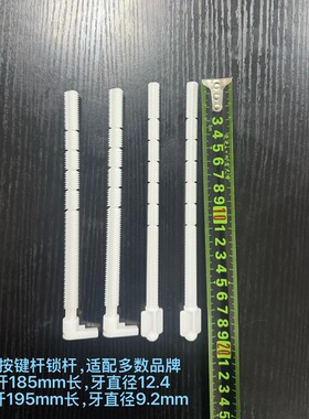 通用大多数品牌暗藏式壁挂水箱马桶按钮加长杆按钮螺旋杆固定杆