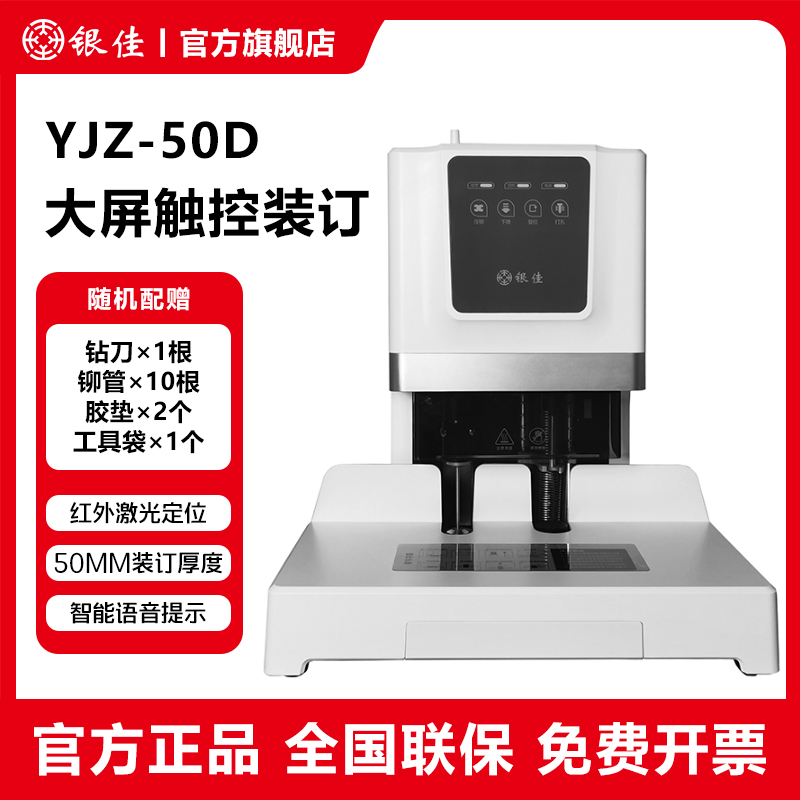 银佳票据财务会计装订电动办公