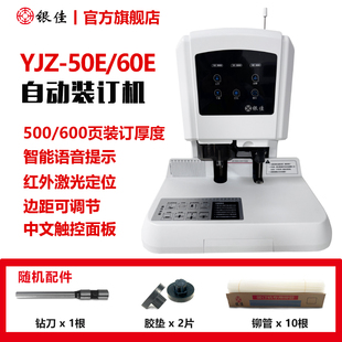 订机会计凭证档案账本卷宗票据案卷资料装 银佳YJZ 60E自动财务电动打孔装 YJZ 订神器 50E