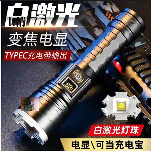 茅栋百货苍龙镭射激光款强光白激光户外远射手电筒带显示屏
