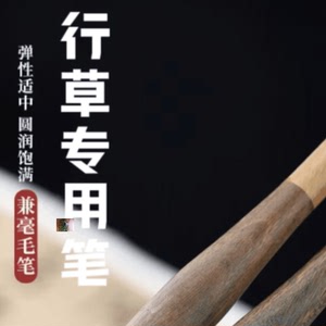 李书书文房行书专用笔李书书同款檀木笔杆聚锋好行书草书