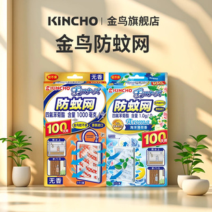 金鸟进口防蚊网室内外驱蚊挂件防蚊虫
