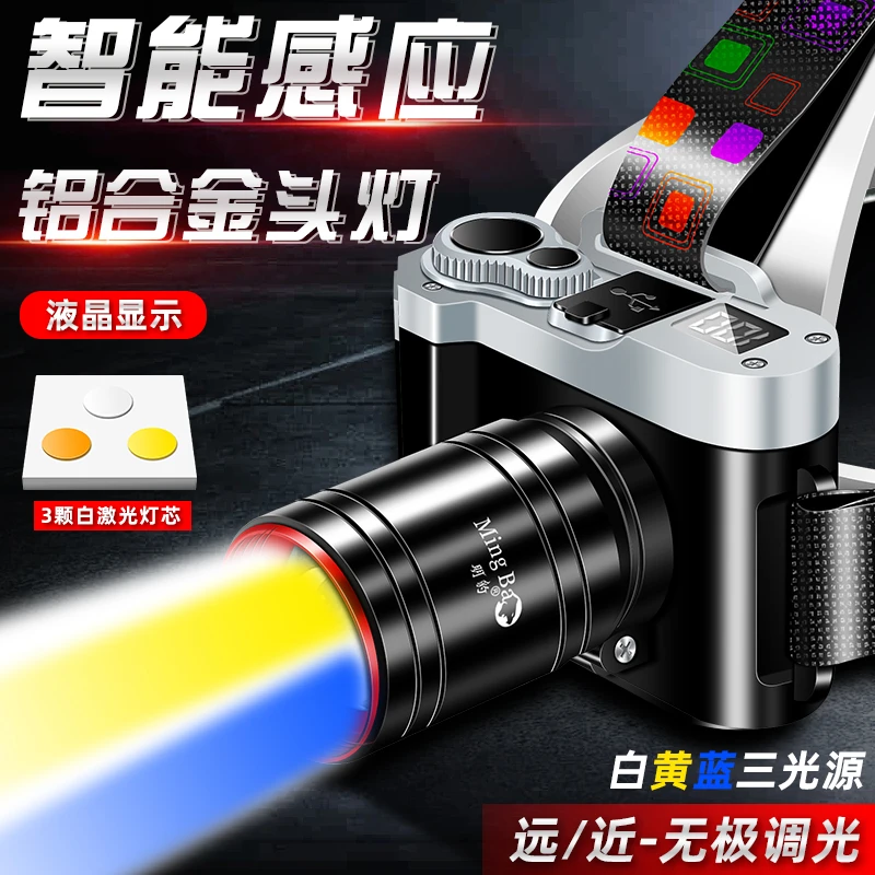 明豹天闪运动户外3色铝合金灯头雷达感应头灯白蓝黄光调焦强光