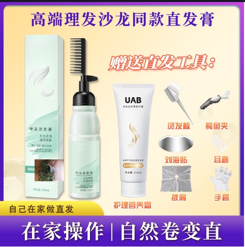 文橙好物推荐理发店同款直发膏自然卷变直发不伤发在家自己做直发