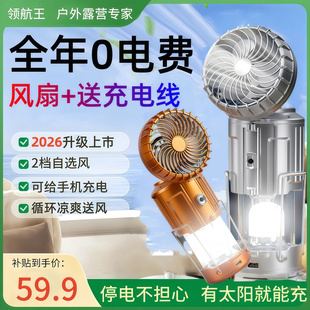 领航王均异优选户外太阳能风扇马灯户外移动光源应急USB充电