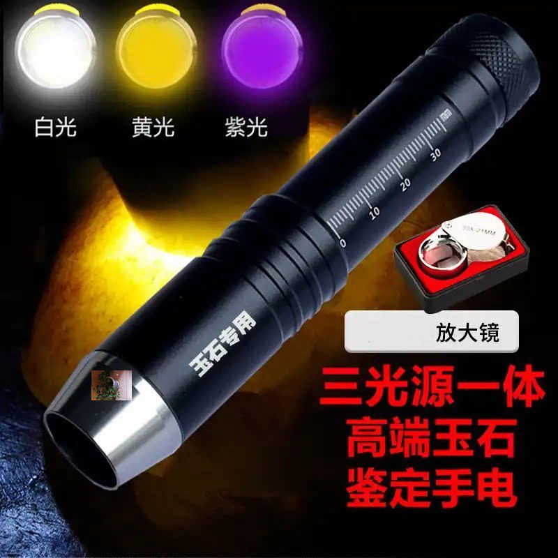 鉴定专用强光手电筒三光源原石文玩充电手电筒便携式超亮