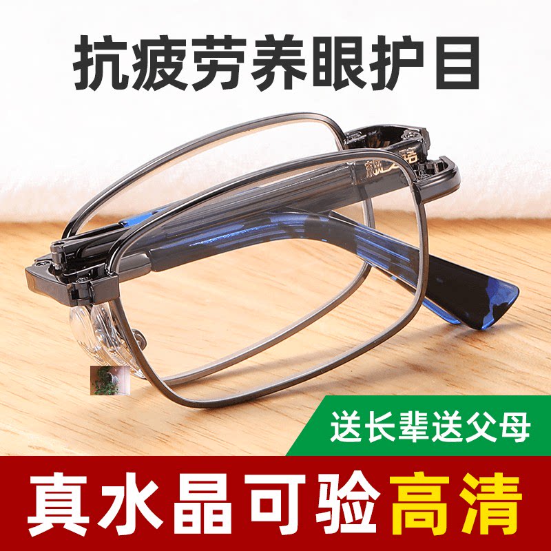 枫之路眼镜品牌水晶石老花镜男中老年高清折叠