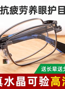 枫之路眼镜品牌水晶石老花镜男中老年高清折叠